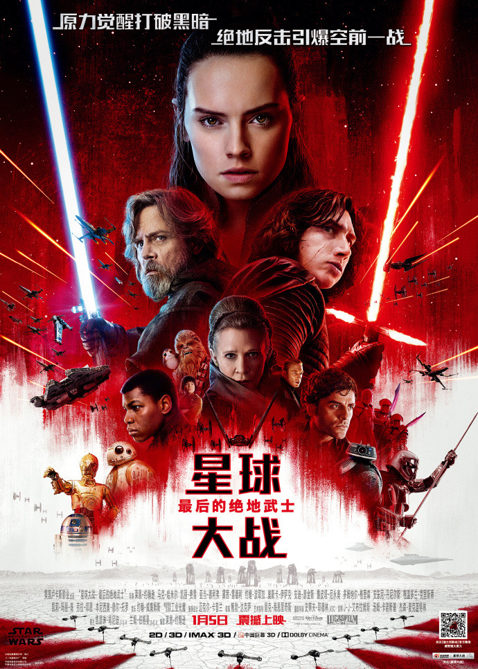 star-wars-the-last-jedi-china-poster.jpg