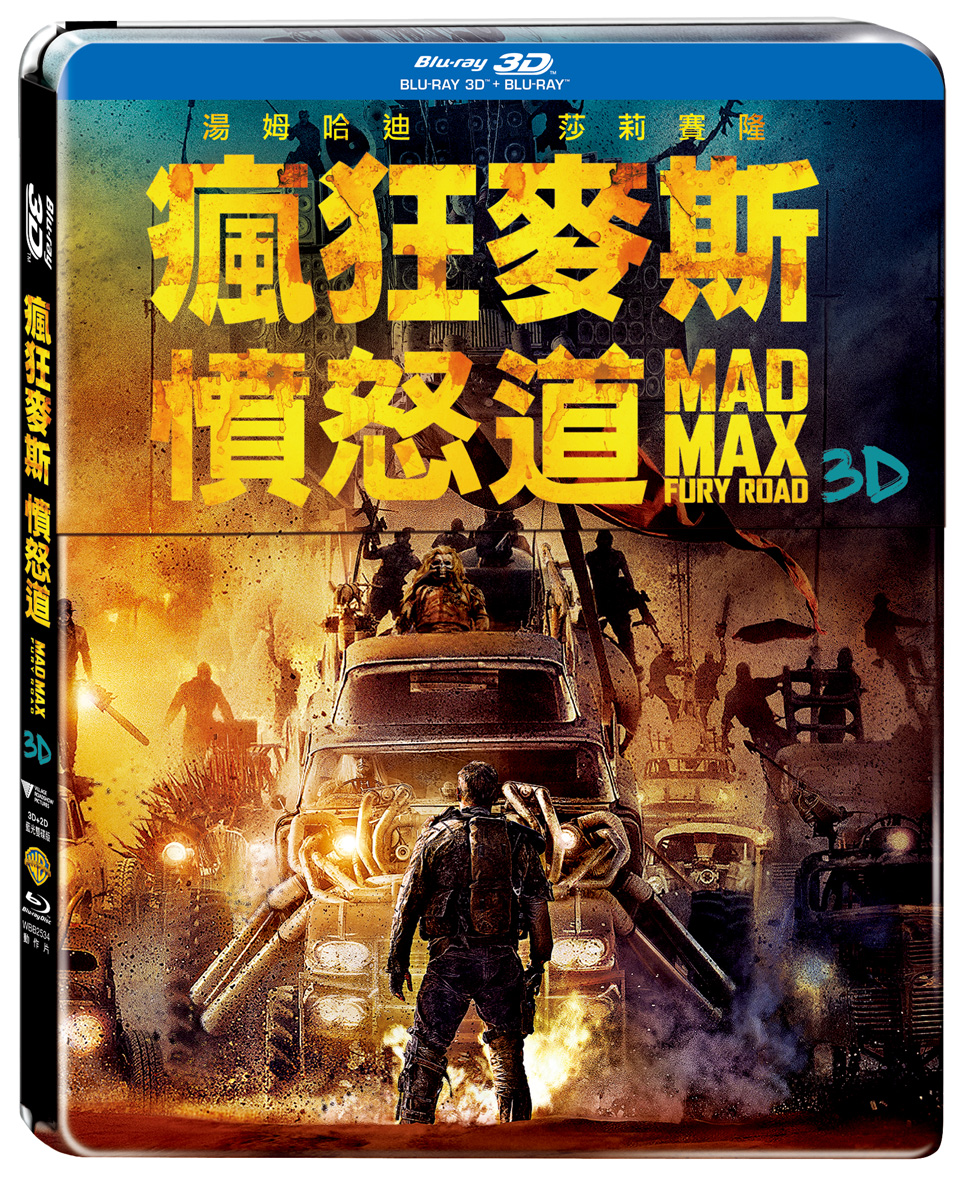 瘋狂麥斯-鐵盒.jpg