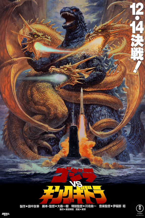 Bottleneck Gallery - GODZILLA by Noriyoshi Ohrai | Hi-Def Ninja