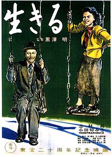 220px-Ikiru_poster.jpg