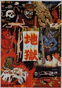 220px-Jigokuposter.jpg