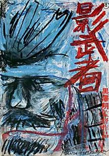 220px-KAGEMUSHA_2.jpg