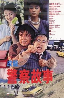 220px-Police-Story-poster.jpg