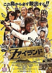 220px-Z_Island_poster.jpeg