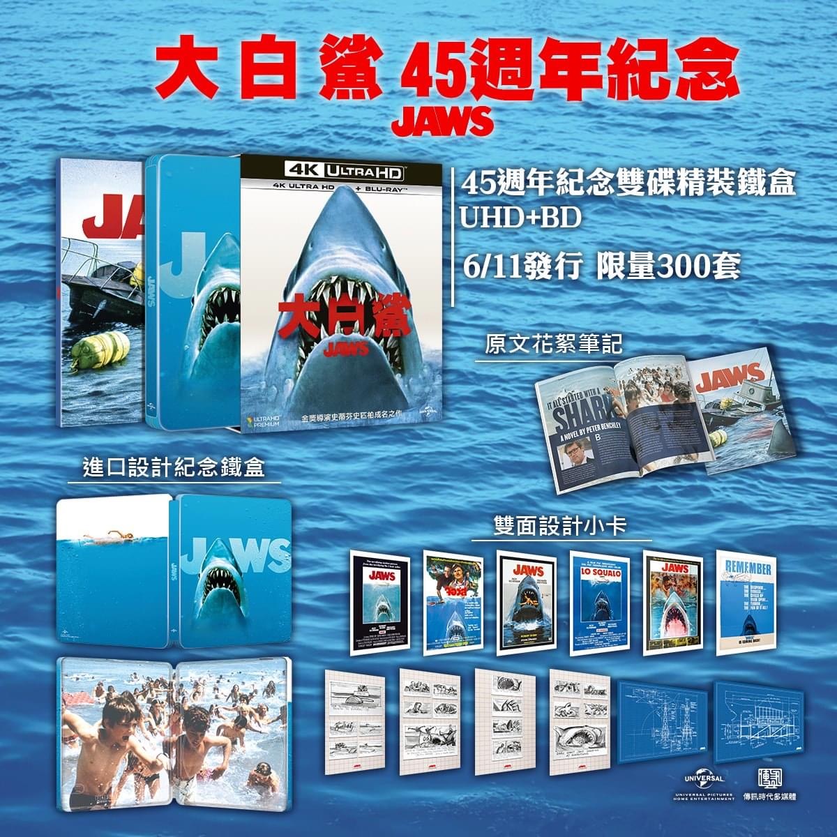Jaws - 45th Anniversary (4K+2D Blu-ray SteelBook) [Taiwan] | Hi 