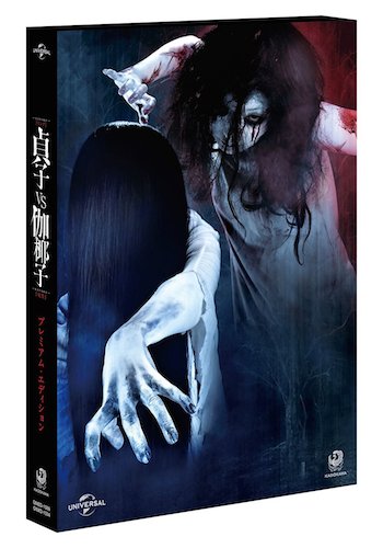 verlichten fee Persoonlijk Horror-Blu-ray - Sadako vs. Kayako (The Ring vs. Ju-On: The Grudge) (with  Slipbox + Booklet) [Japan] | Hi-Def Ninja - Pop Culture - Movie Collectible  Community
