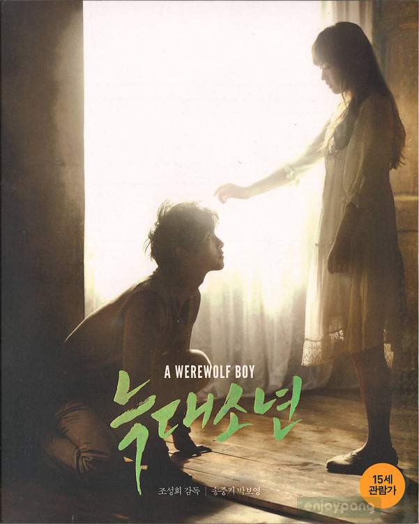 A Werewolf Boy.jpg