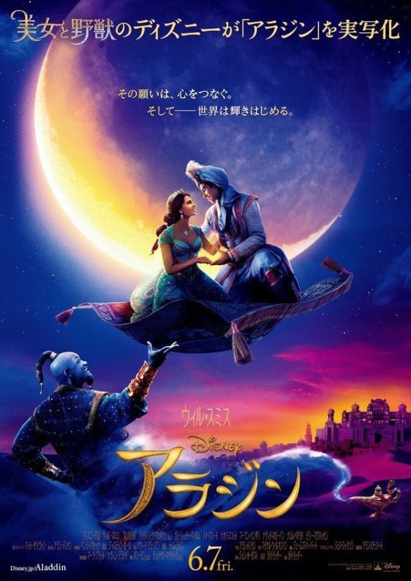 aladdin-intl-poster-600x848.jpg