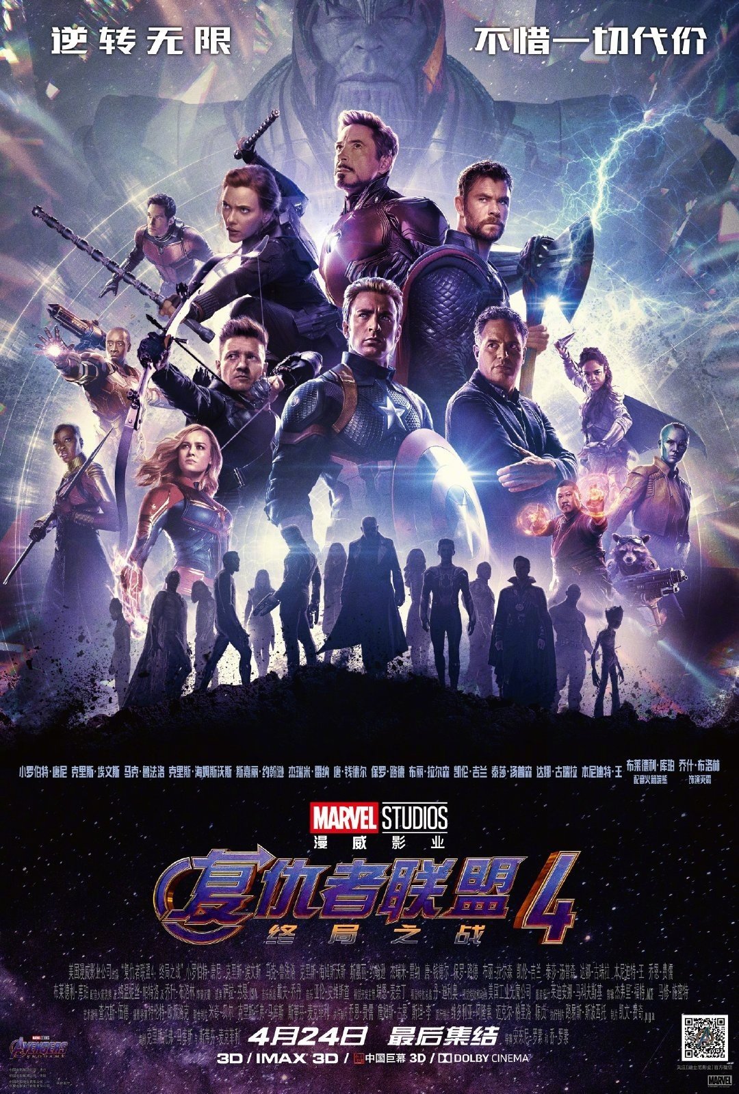 avengers-endgame-chinese-poster-1164769.jpeg