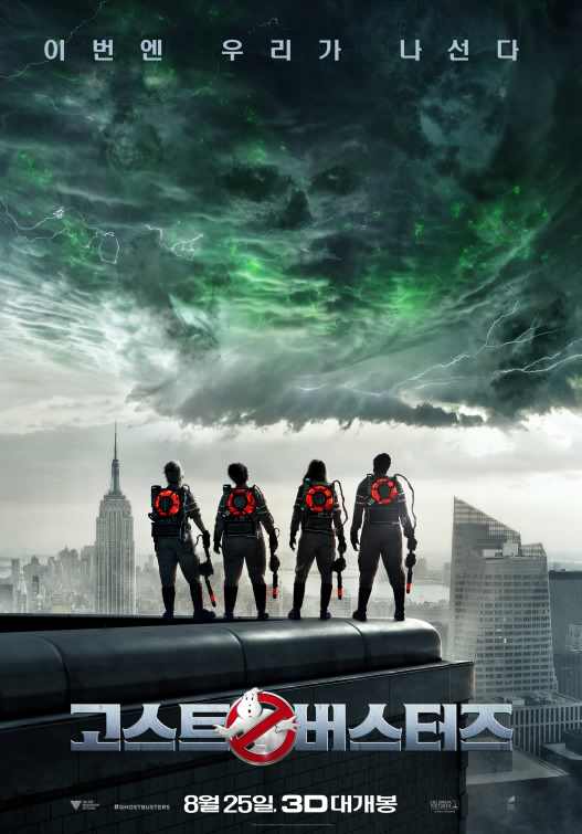 ghostbusters_ver13.jpg