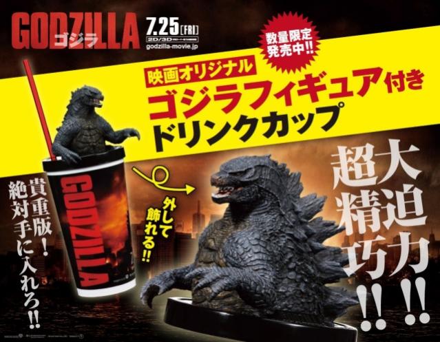 Godzilla_Drinktopper.jpg
