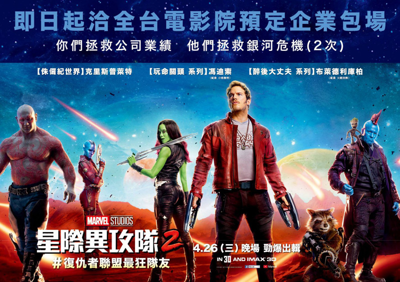 guardians_of_the_galaxy_vol_two_ver16_xlg.jpg