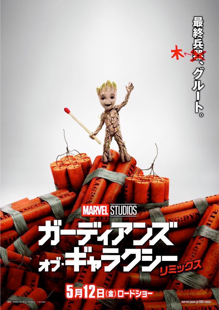 guardiansofthegalaxy-japaneseposter-groot-dynamite.jpg
