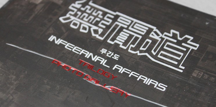 infermal affairs_booklet1.jpg