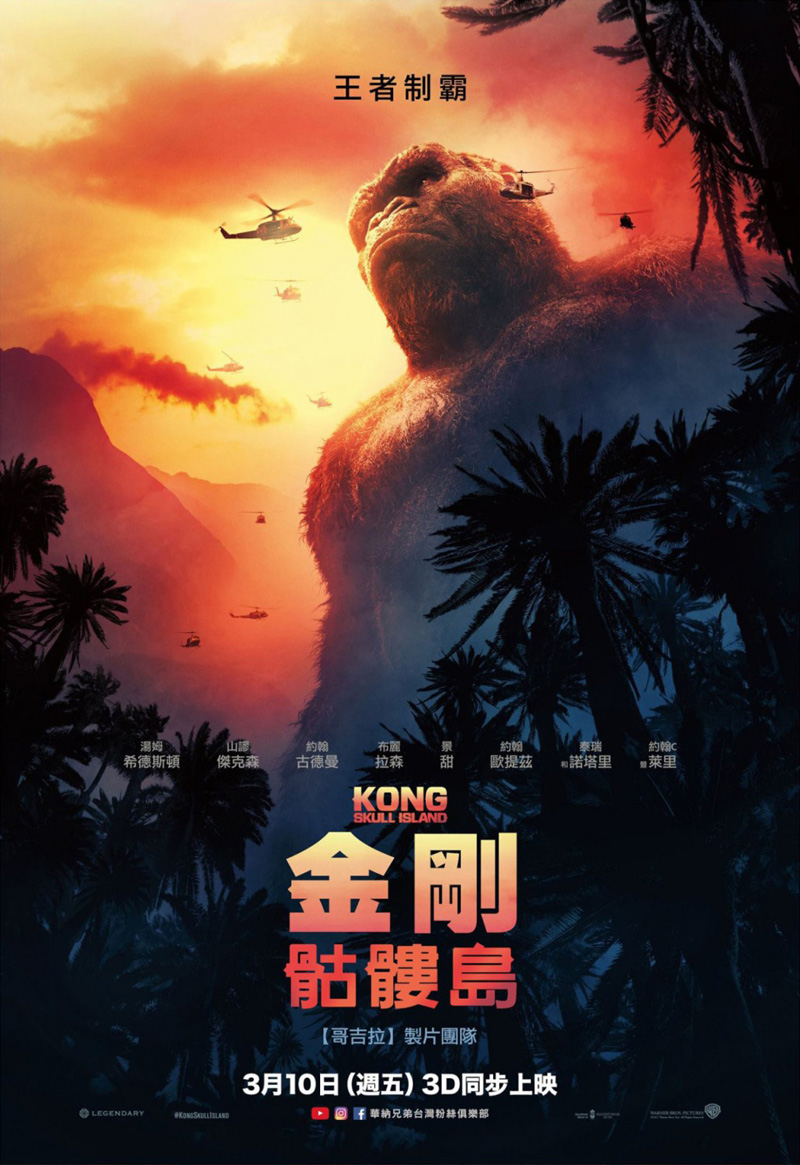 kong_skull_island_taiwan.jpg