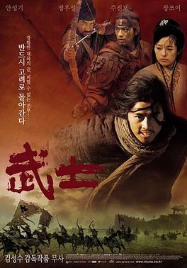 Musa2001TheatricalMoviePoster.jpg