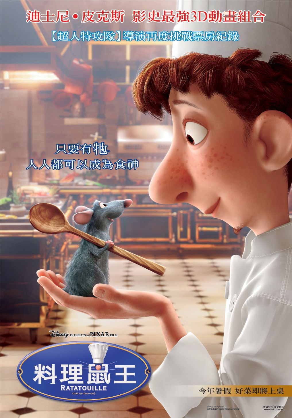 ratatouille_ver2_xlg.jpg