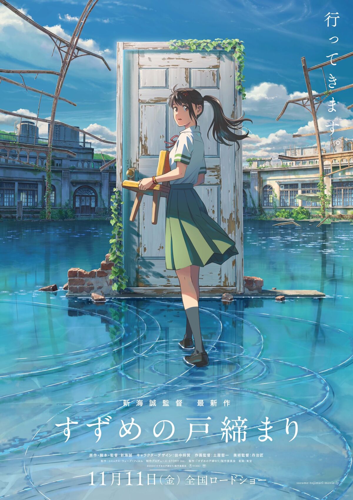 Suzume_no_Tojimari_2nd_poster.jpg