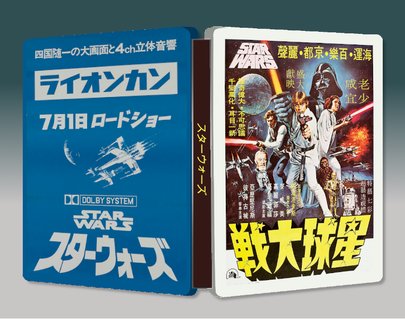 SW japanese 2 sm.png