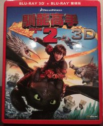 1 - HTTYD 2 Taiwan Amaray Front.jpg