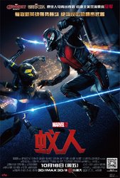 Ant-Man-ChinesePoster.jpg