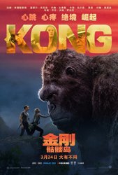 kong--skull-island-chinese-poster.jpg