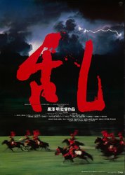 Ran (1985) - Japanese Movie Poster 1.jpeg