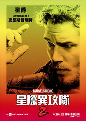 Guardians-of-the-Galaxy-Vol-2-International-Poster-Star-Lord.jpg
