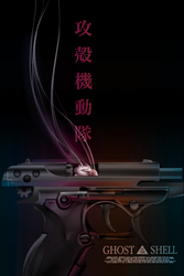 GHOST-IN-THE-SHELL-2-Orlando-Arocena-Poster-Posse.png