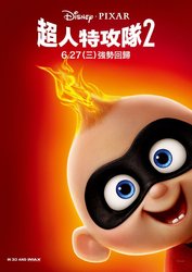 incredibles_two_ver21_xxlg.jpg incredibles_two_ver21_xxlg.jpg