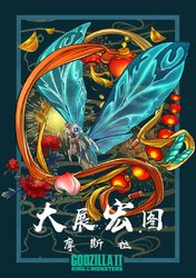 godzillakingofthemonsterschinesenewyearposter-3.jpg