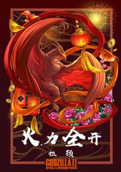 godzillakingofthemonsterschinesenewyearposter-4.jpg