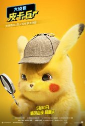 pokemon_detective_pikachu_ver13.jpg