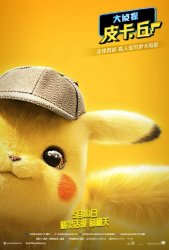 pokemon_detective_pikachu_ver15.jpg