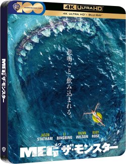 THE MEG Blu-ray Review  Hi-Def Ninja - Blu-ray SteelBooks - Pop Culture -  Movie News