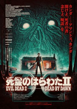 Evil-dead-2-editions-poster-fergxflorey.jpg