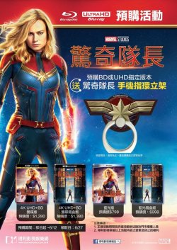 captain marvel taiwan free gift.jpeg