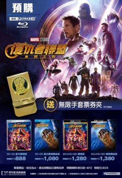 infinity war hong kong pre order gift.jpg