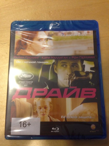 Drive - Russian amaray