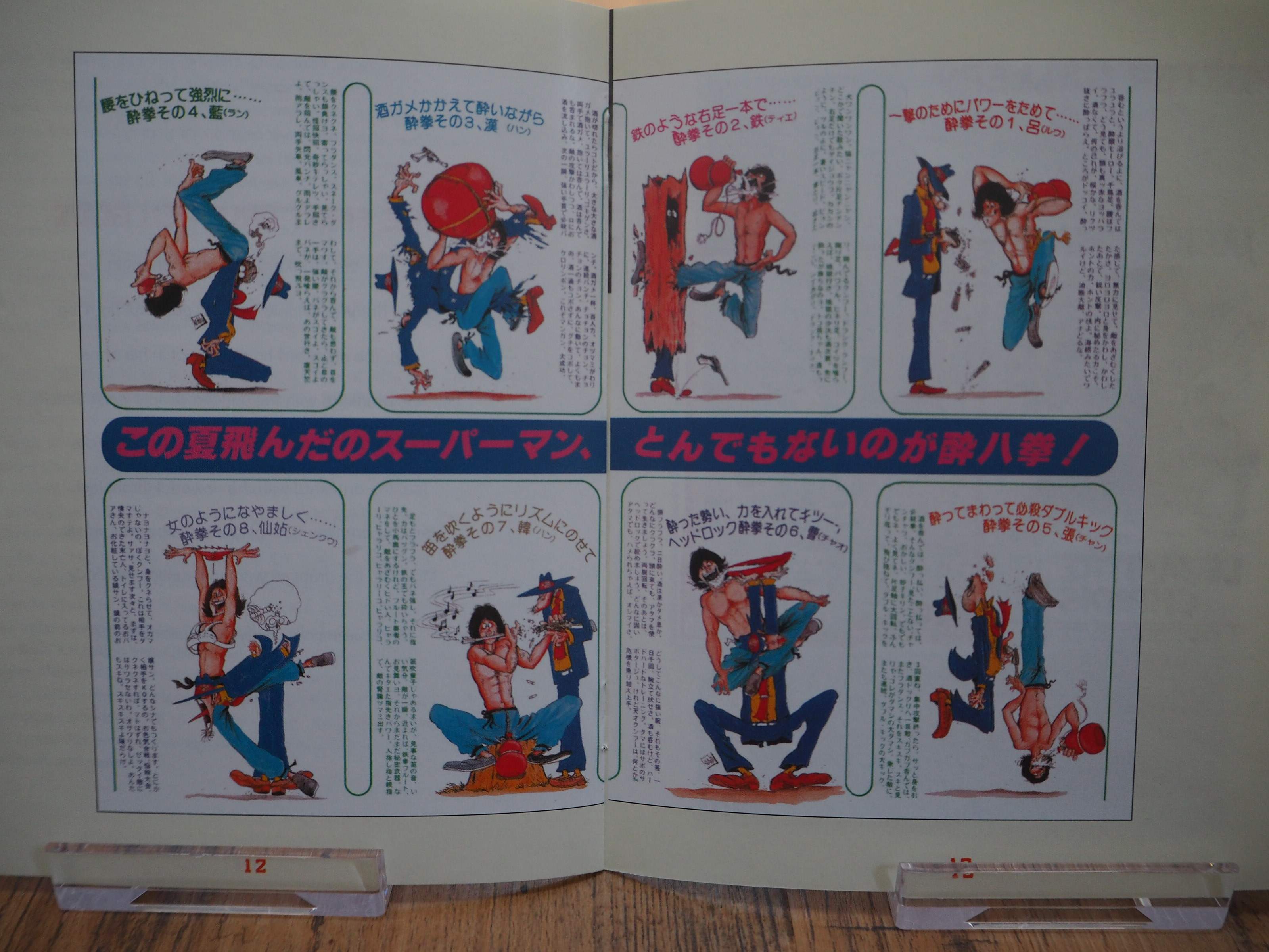 Drunken Master_booklet3 Drunken Gods