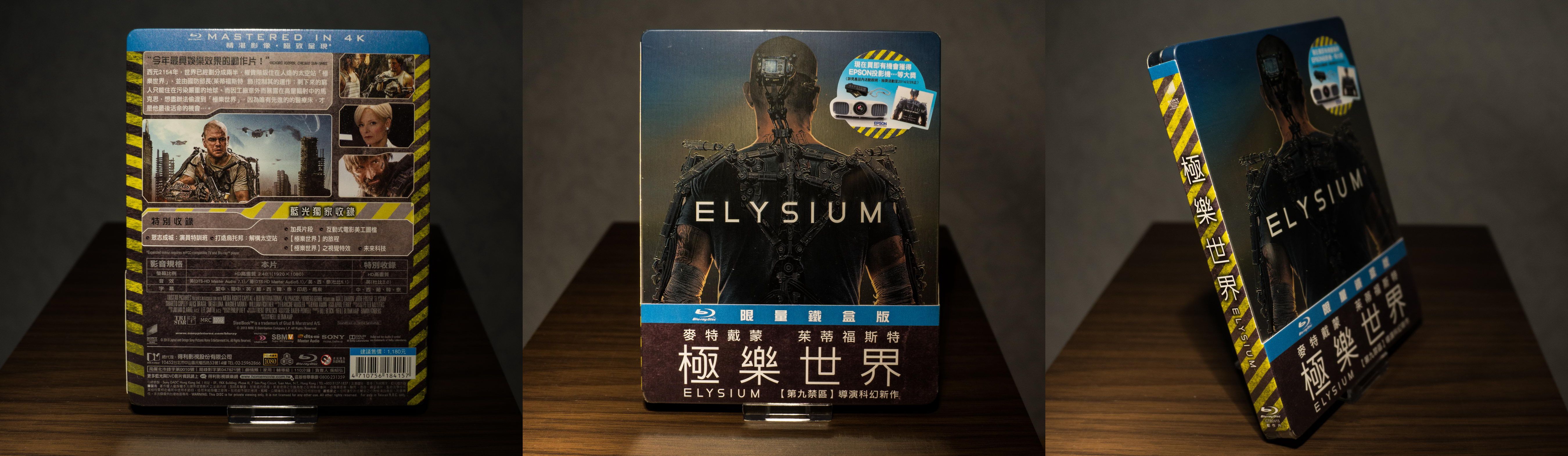 Elysium Taiwan