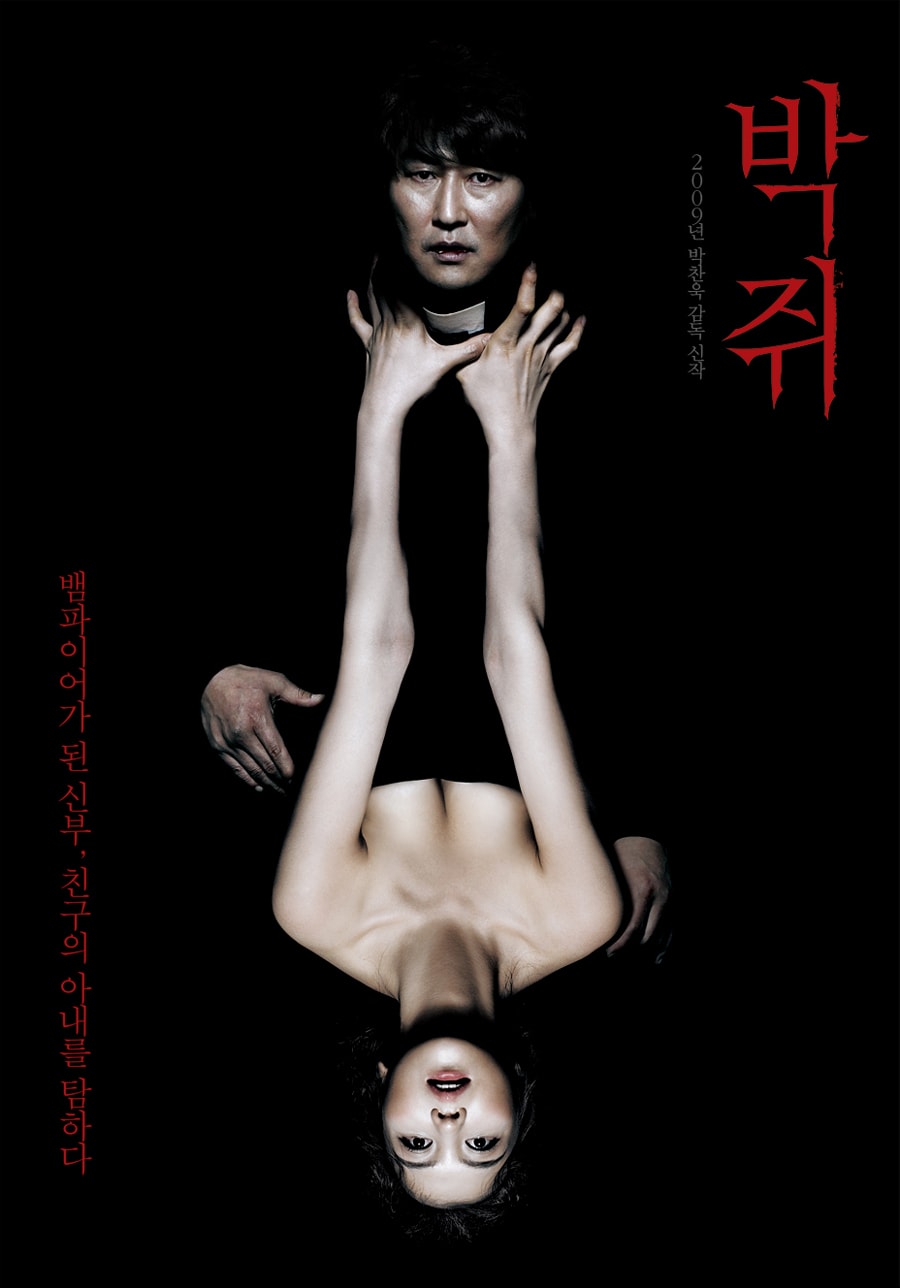 thirst-bakjwi-poster.jpg