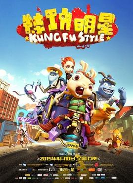 Kung_Fu_Style_poster.jpg