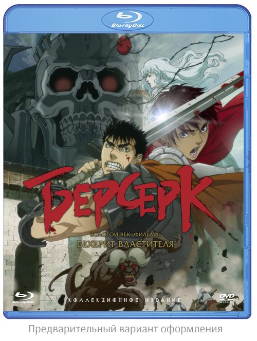 Berserk the golden age arc the egg of the king Berserk Golden Age Arc The Egg Of The King Russia Hi Def Ninja Pop Culture Movie Collectible Community